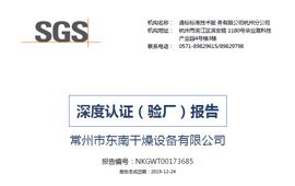 SGS深度驗廠